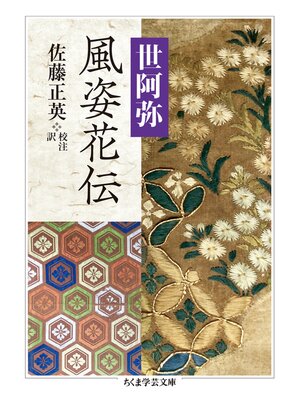 cover image of 風姿花伝